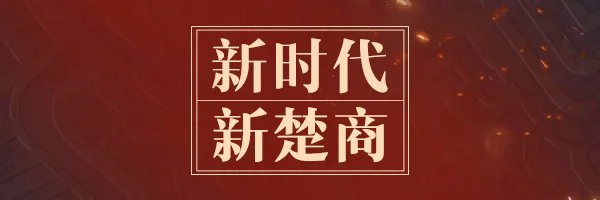 【长沙百度推广】“新楚商”的乌托邦：商以载道 “网”聚天下客